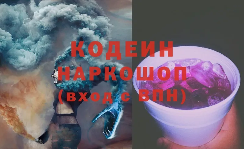 Кодеин напиток Lean (лин)  Людиново 